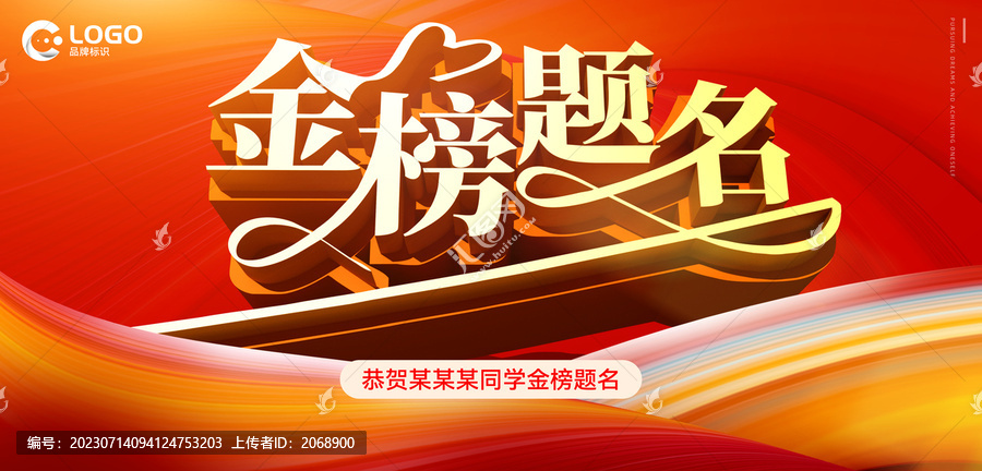 金榜題名