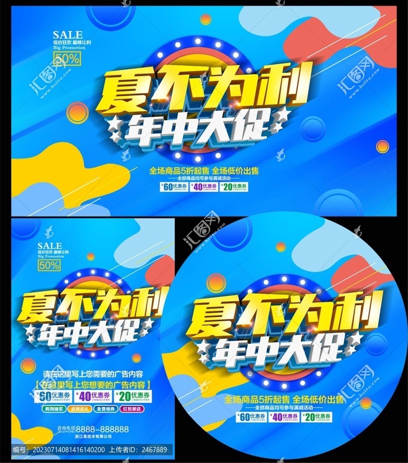 年中大促夏不為利