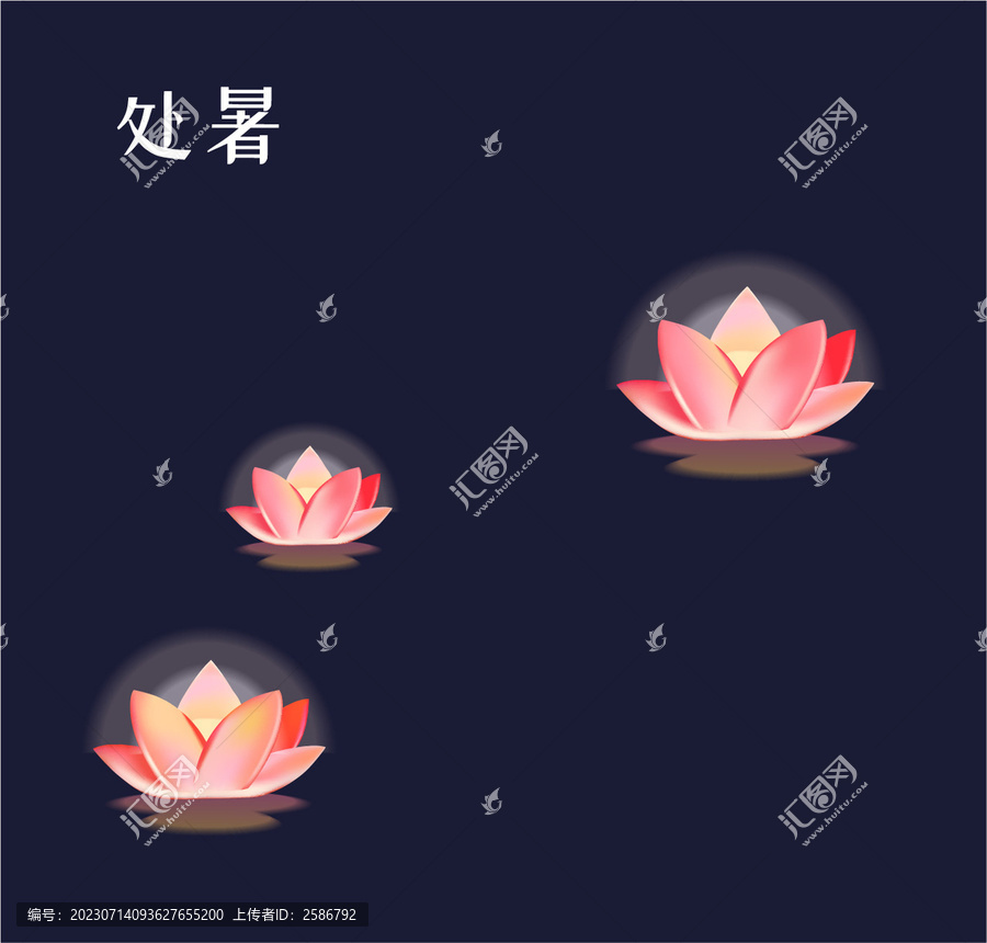 處暑荷花