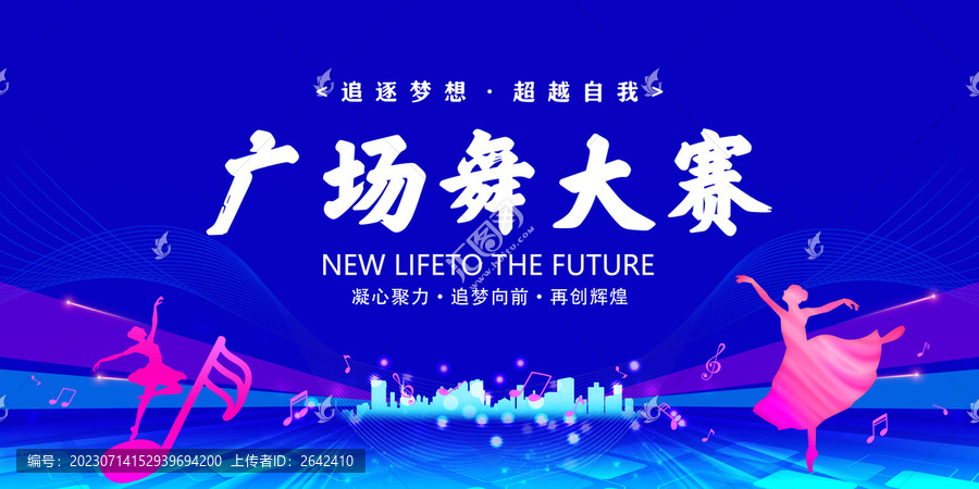 廣場舞大賽