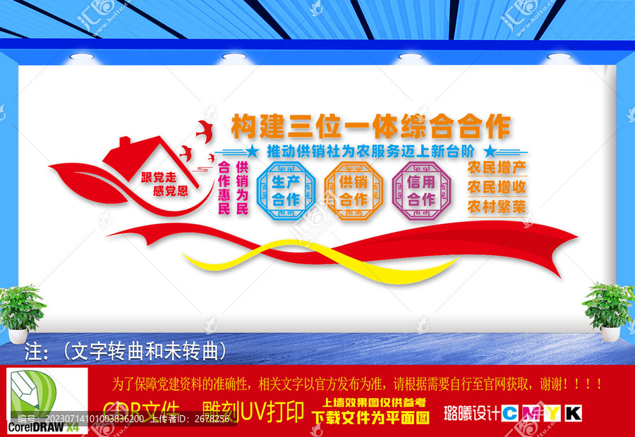 供銷社便民服務(wù)中心