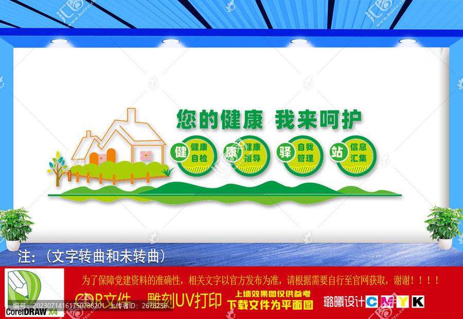 智慧健康驛站