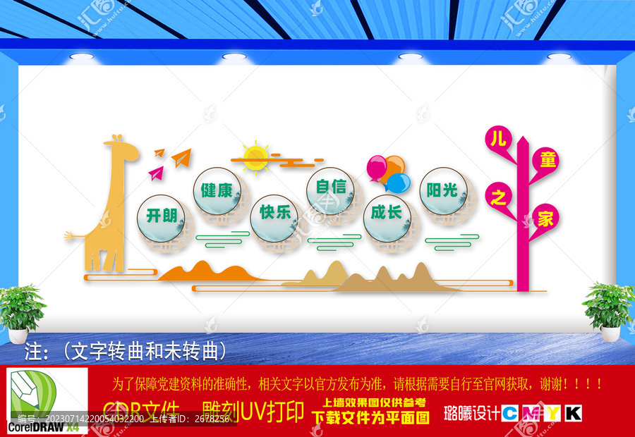 兒童之家