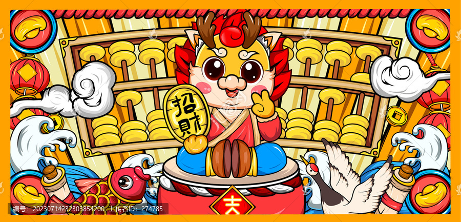 龍年