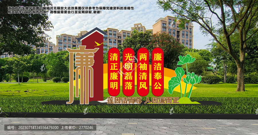 廉政戶外雕塑