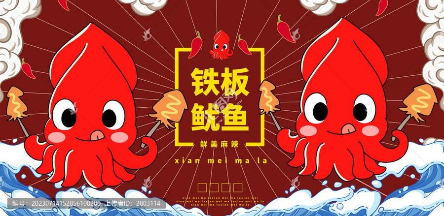 魷魚鐵板燒
