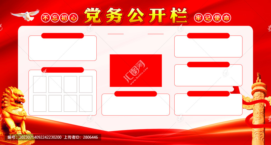 黨務(wù)公開欄