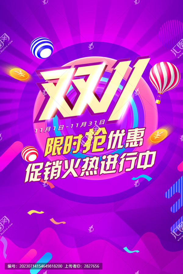 雙11海報(bào)