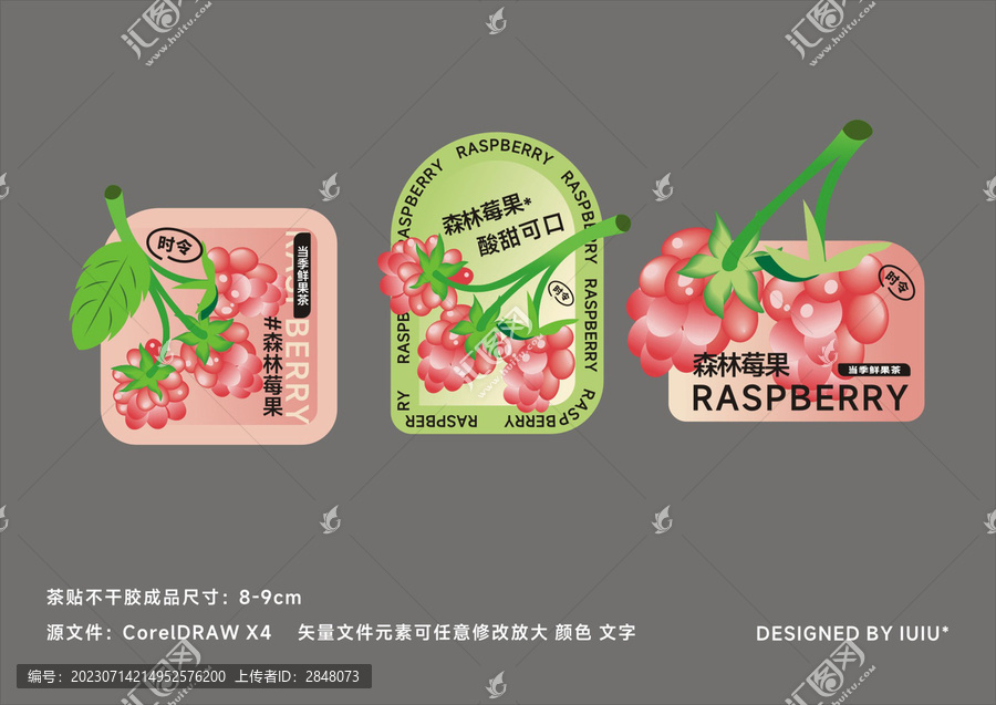 茶貼覆盆子不干膠