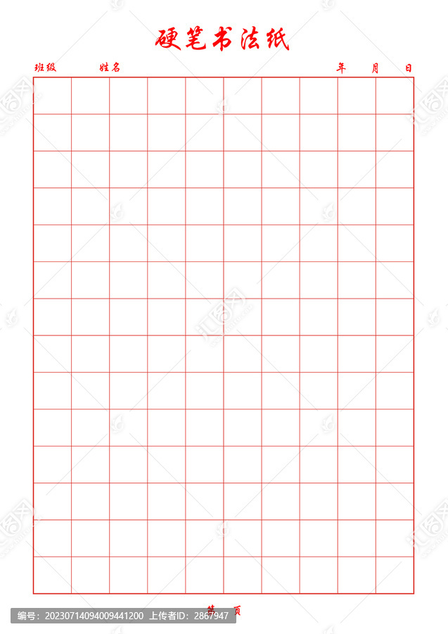 硬筆書法紙