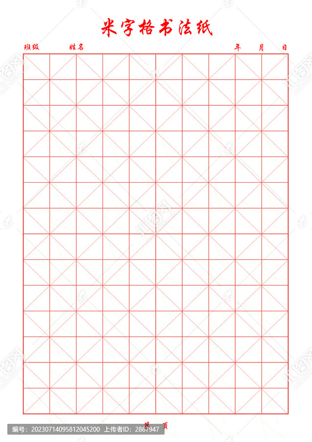 米字格書法紙
