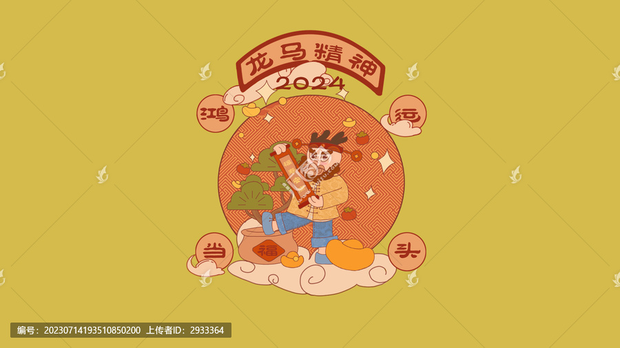 龍年扁平包裝插畫之福壽安康