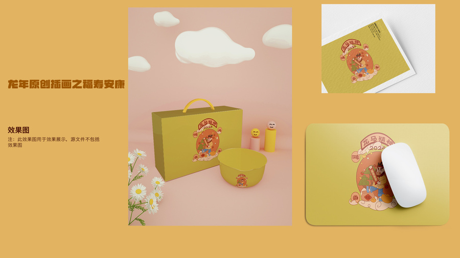 龍年扁平包裝插畫之福壽安康