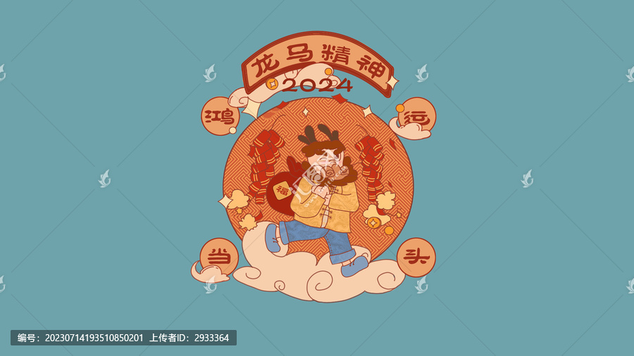 龍年扁平包裝插畫之喜氣洋洋