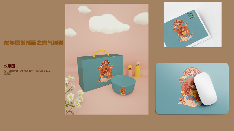 龍年扁平包裝插畫之喜氣洋洋