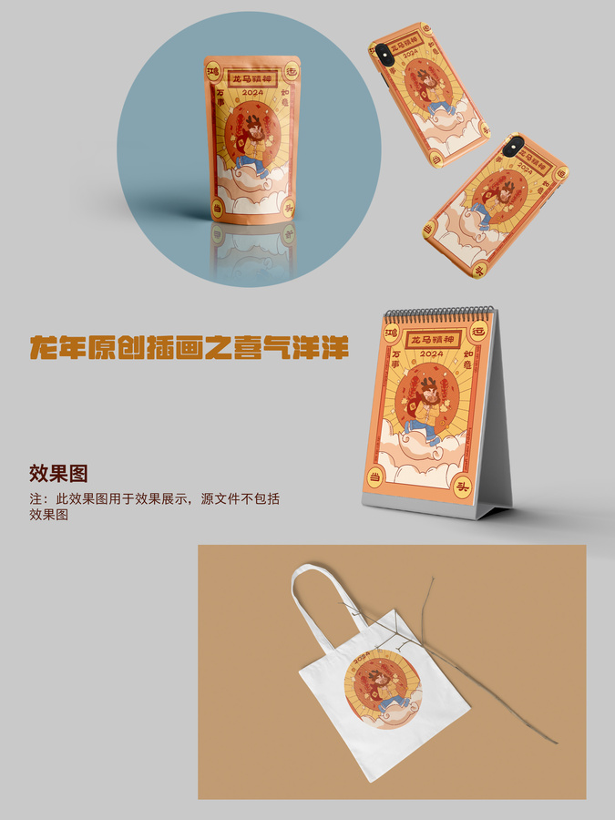 龍年賀圖之喜氣洋洋