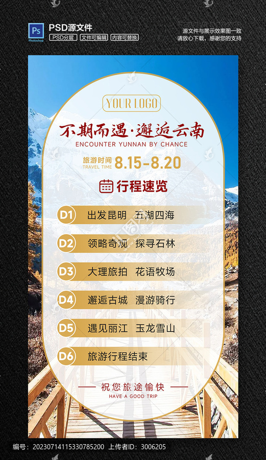 旅游行程海報