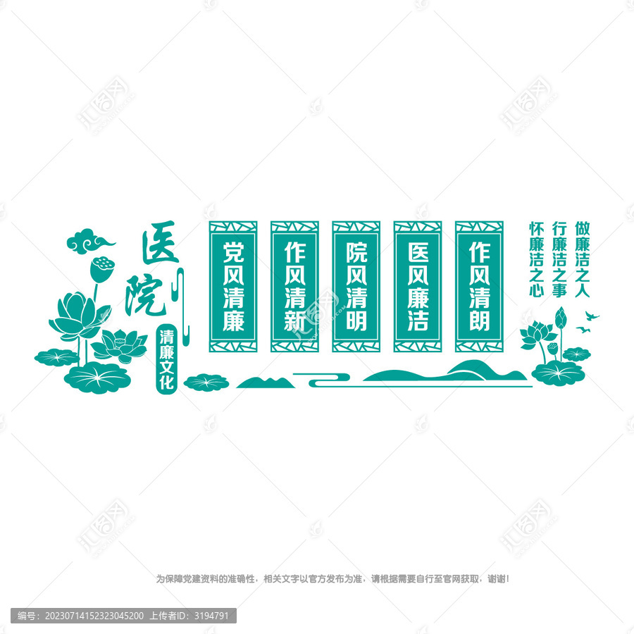 廉潔文化進(jìn)醫(yī)院