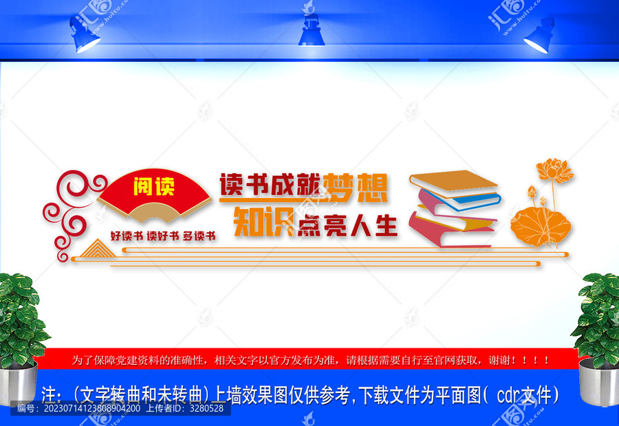 讀書成就夢(mèng)想知識(shí)點(diǎn)亮人生