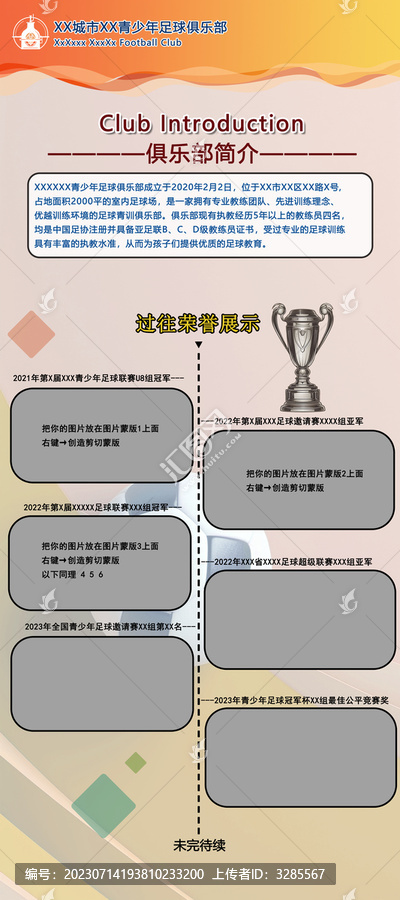教育青訓俱樂部展示X展架