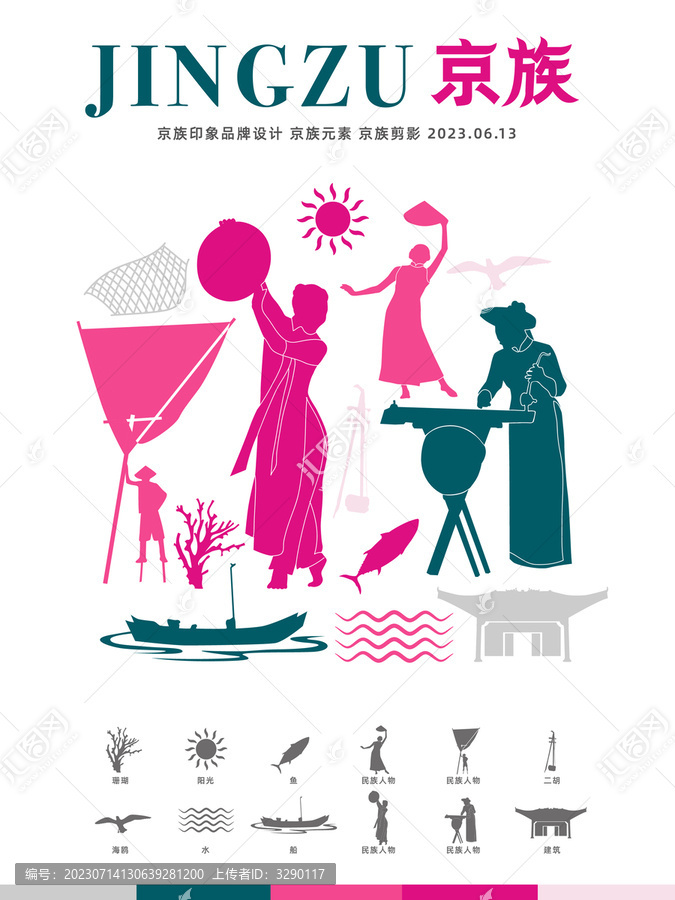 京族人物剪影元素