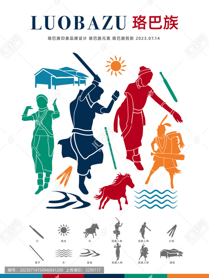 珞巴族人物剪影元素