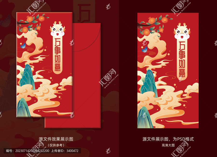2024年龍年新年紅包