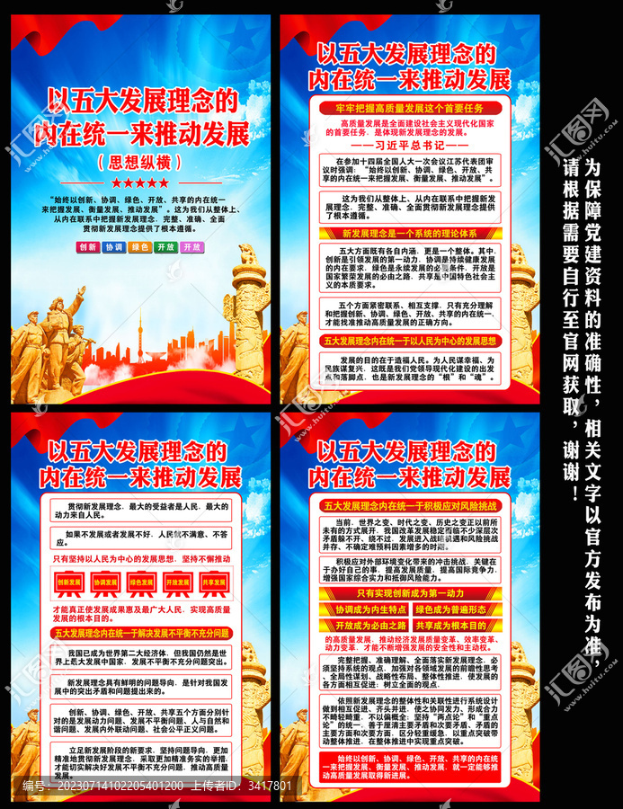 以五大發(fā)展理念