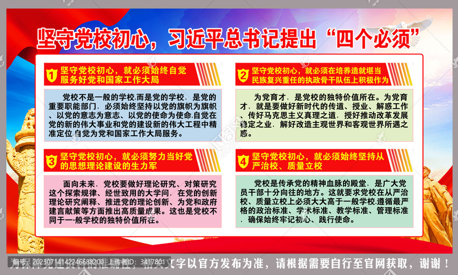 堅(jiān)守黨校初心四個(gè)必須