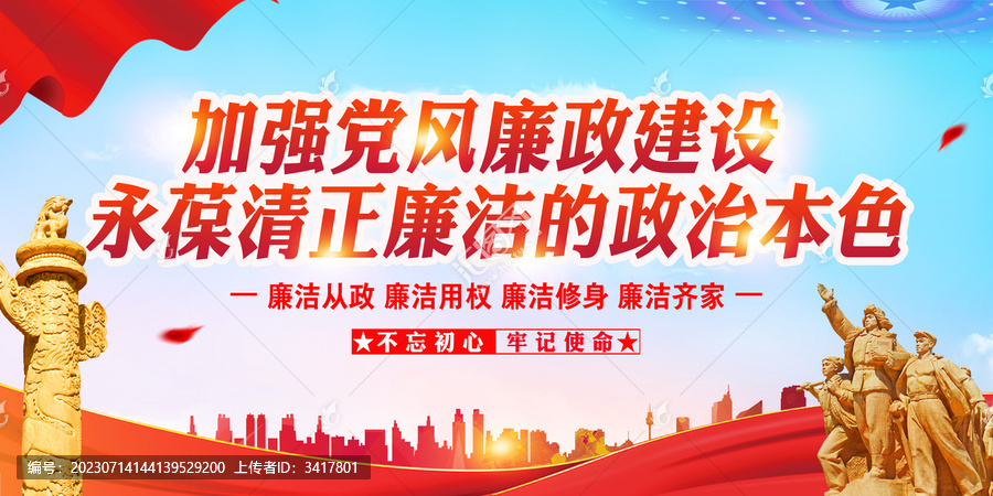 加強(qiáng)黨風(fēng)廉政建設(shè)