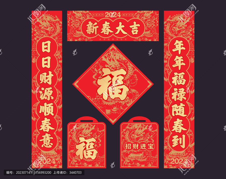 龍年對(duì)聯(lián)