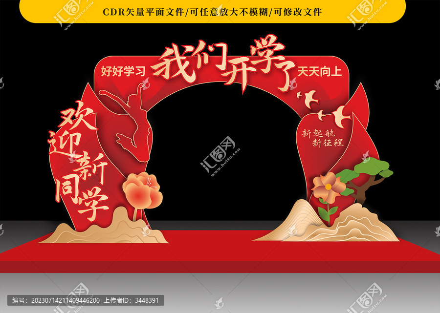 開學(xué)季美陳