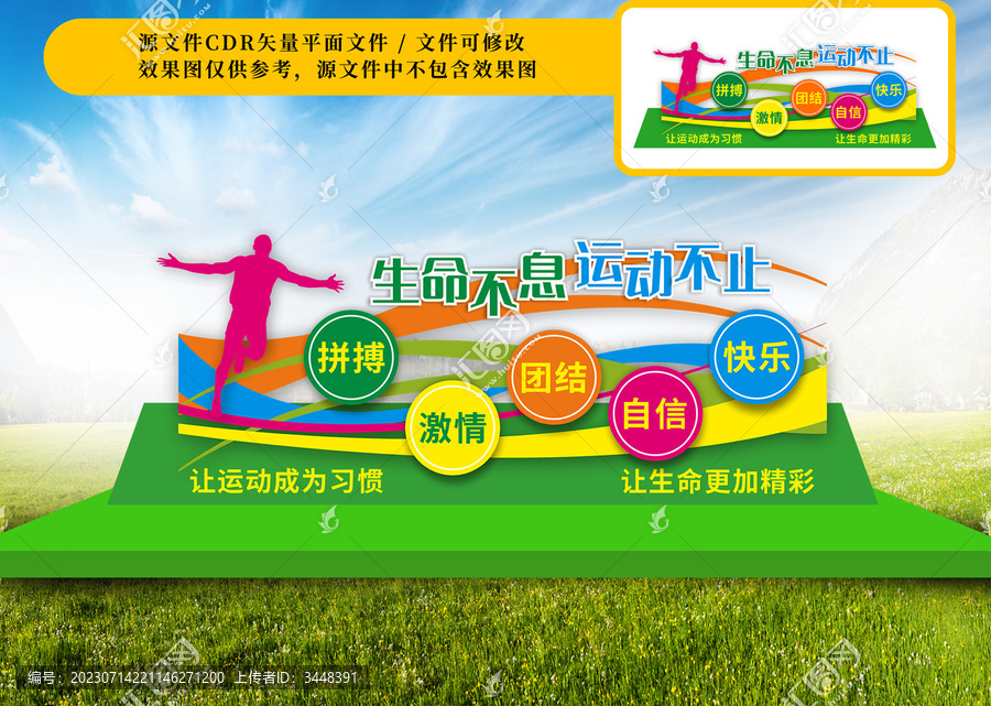 運動精神堡壘美陳
