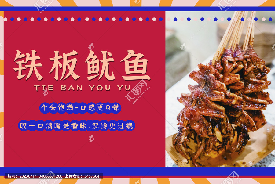 鐵板魷魚
