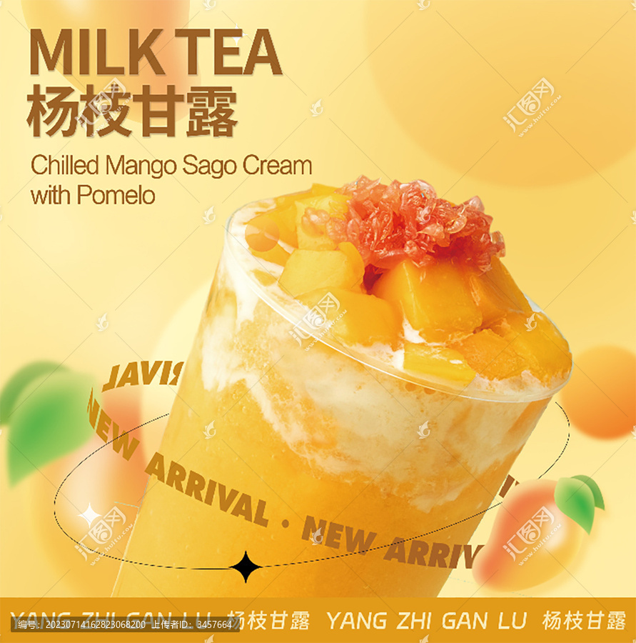 楊枝甘露燈箱