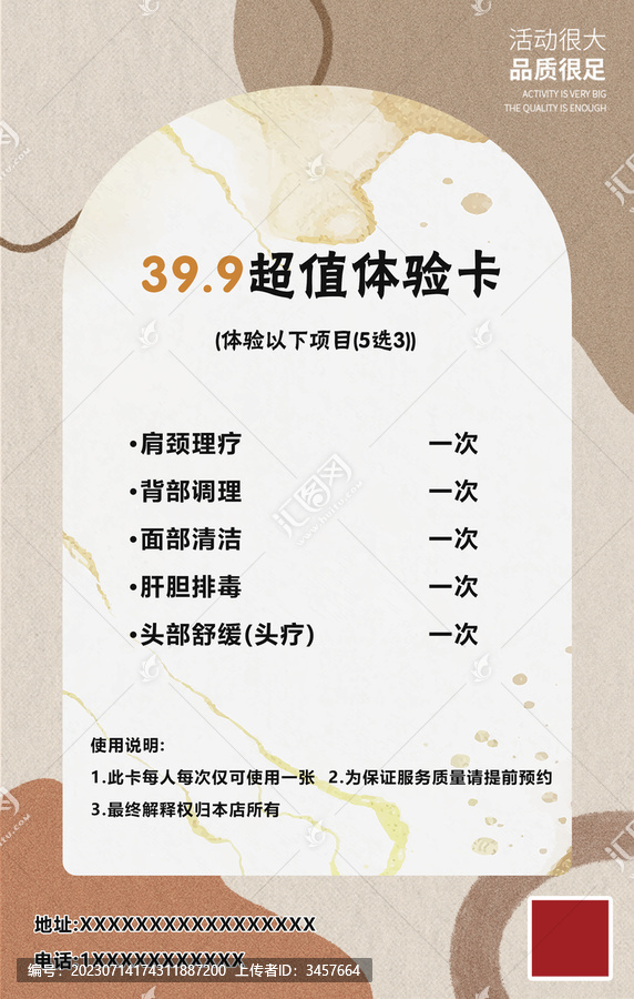 體驗(yàn)卡