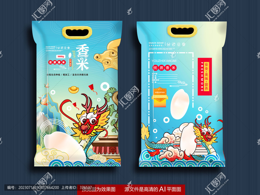 大米包裝袋