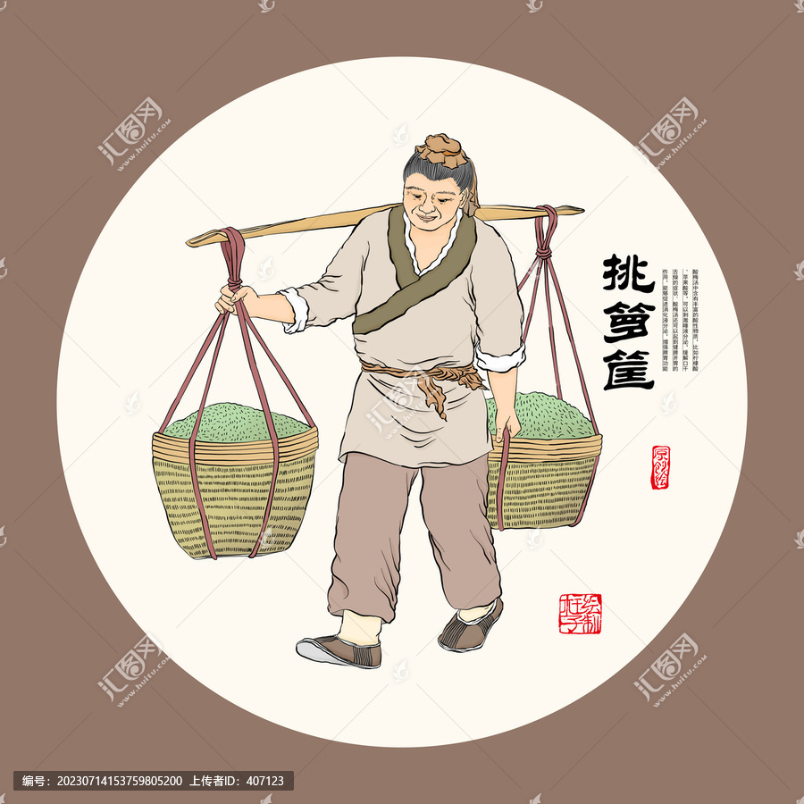 挑籮筐人物插畫