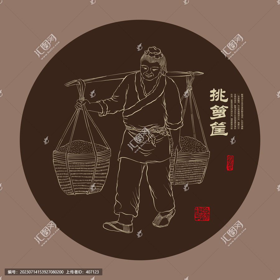 挑籮筐人物線稿圖