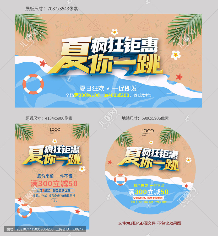 夏季海報