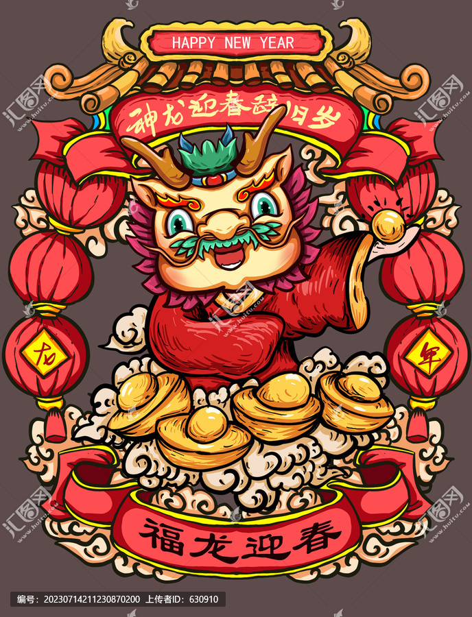 國(guó)潮龍年