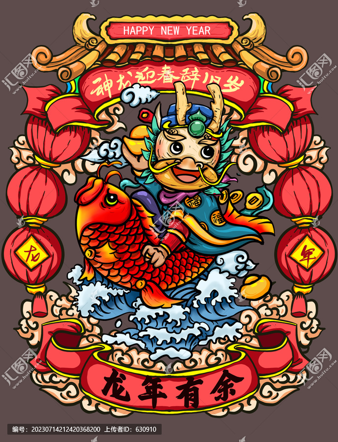 龍年插畫