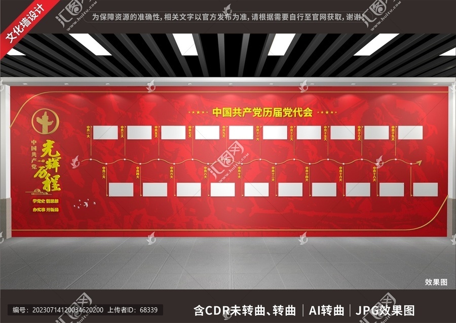 黨的光輝歷程文化墻