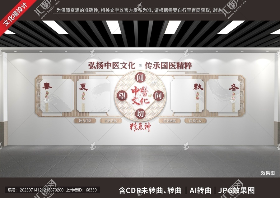 中醫(yī)文化展示展廳墻