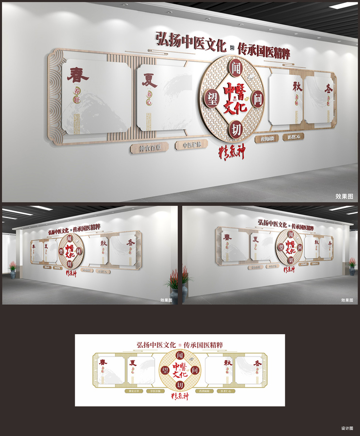 中醫(yī)文化展示展廳墻