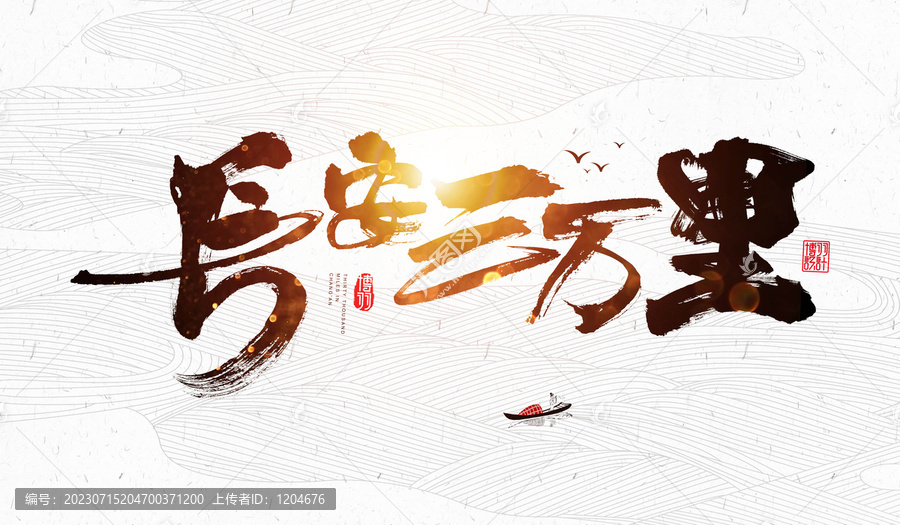 水墨畫