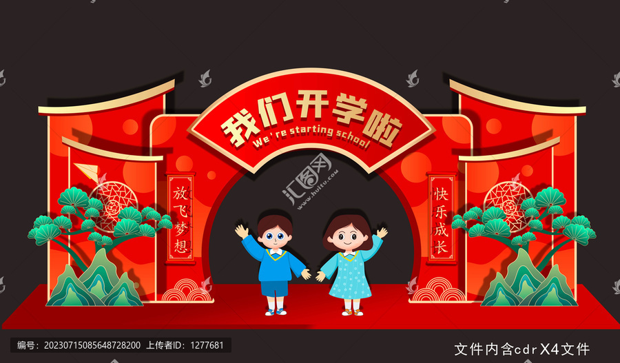 開學(xué)啦
