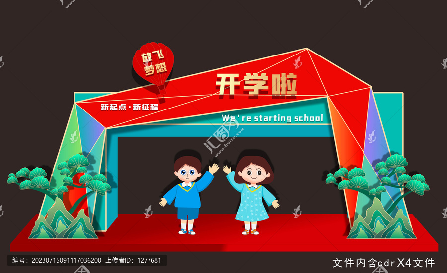 開學門