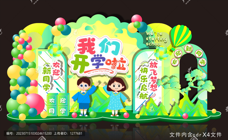 我們開學(xué)美陳