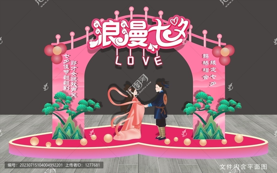 七夕節(jié)美陳